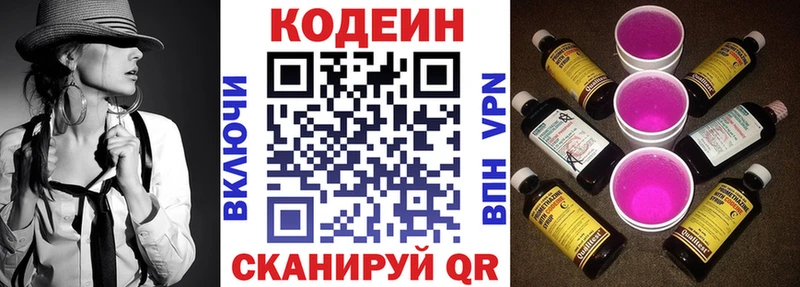 Кодеин Purple Drank  закладки  Ирбит 